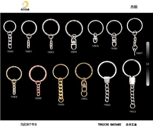 钥匙圈 ,永兴五金制品厂
