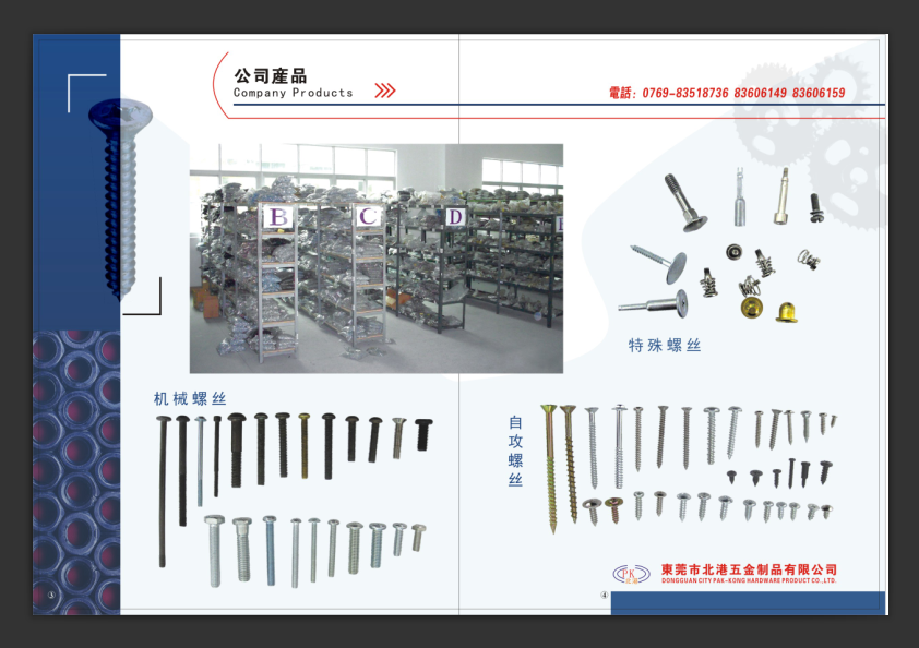 机械螺丝厂螺母自攻螺丝五金制品画册图册宣传册彩页折页设计印刷
